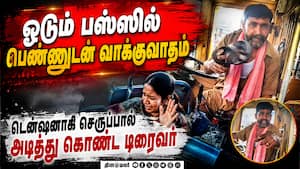 ஸ்டியரிங்கில் இருந்து கையை எடுத்துவிட்டு வாக்குவாதத்தில் ஈடுபட்டதால் பரபரப்பு Chennai OMR Siruseri G ஸ்டியரிங்கில் இருந்து கையை எடுத்துவிட்டு வாக்குவாதத்தில் ஈடுபட்டதால் பரபரப்பு Chennai OMR Siruseri G