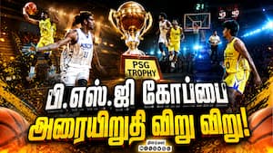 நாளை இறுதிப் போட்டி நடைபெறும் 