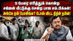 சஜ்ஜன் குமார் வீட்டுக்கு சென்ற 3 பாஜ எம்.பிக்களுக்கு நிதின் நபின் 'டோஸ்'! சஜ்ஜன் குமார் வீட்டுக்கு சென்ற 3 பாஜ எம்.பிக்களுக்கு நிதின் நபின் 'டோஸ்'!