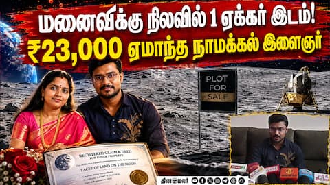 நிலவில் இடம் விற்பனை: கப்சா விடும் கம்பெனிகள் - அதிர்ச்சி பின்னணி Land On Moon Scam Fraud