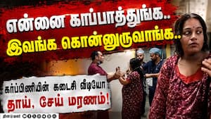 கர்ப்பிணி கதறல்! பிரசவத்துக்கு பின் தாய், சேய் பலி!