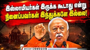 கேள்விப்பாடாத மதத்தையும் அரவணைக்கும் இந்துத்துவம்: RSS தலைவர் மோகன் பகவத் | Mohan Bhagwat Hindutva கேள்விப்பாடாத மதத்தையும் அரவணைக்கும் இந்துத்துவம்: RSS தலைவர் மோகன் பகவத் | Mohan Bhagwat Hindutva