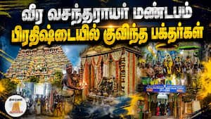 ஆன்மிகம் செய்திகள் 