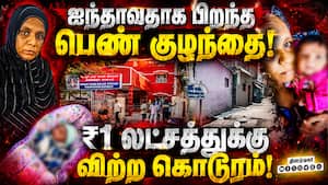 குழந்தை விற்பனையில் ஈடுபட்ட 4 பேர் போலீசில் சிக்கினர்! Tirupatur | Ambur குழந்தை விற்பனையில் ஈடுபட்ட 4 பேர் போலீசில் சிக்கினர்! Tirupatur | Ambur