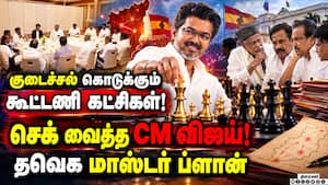 தனிப்பெரும்பான்மைக்கு முதல்வர் விஜய் புது பிளான்! | CM Vijay தனிப்பெரும்பான்மைக்கு முதல்வர் விஜய் புது பிளான்! | CM Vijay