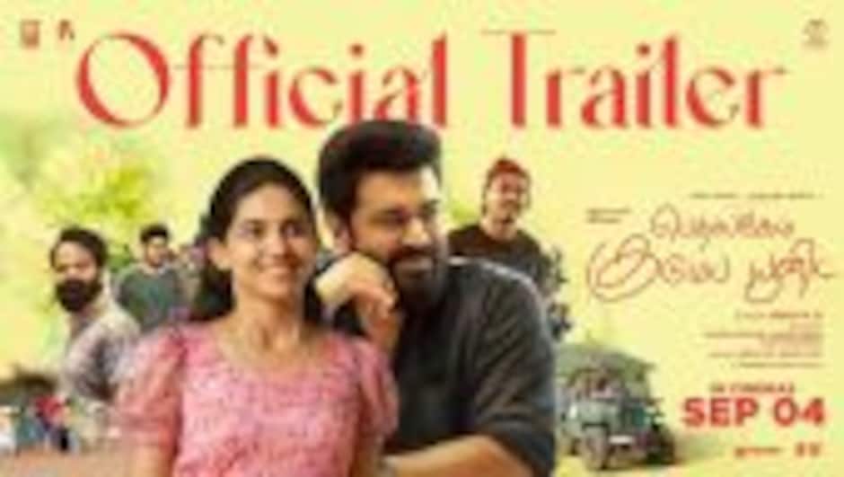பெத்லகேம் குடும்ப யூனிட் - தமிழ் டிரைலர்