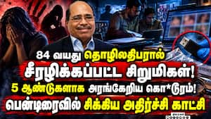 கிரானைட் தொழிலதிபர் வீரமணி வழக்கில் திடுக்கிடும் தகவல்கள் POCSO Case | Granite Veeramani Chennai