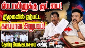 திமுகவில் இருந்து விலகினார் தோப்பு வெங்கடாசலம்!