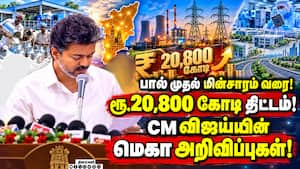 சட்டசபையில் முதல்வர் விஜய் அறிவித்த புதிய திட்டங்கள்! | TN assembly சட்டசபையில் முதல்வர் விஜய் அறிவித்த புதிய திட்டங்கள்! | TN assembly