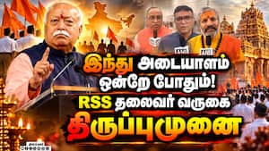 RSS  மோகன் பாகவத் வருகை: கனடா வாழ் இந்துக்கள் பெருமிதம்  
