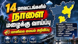 தமிழகத்தில் நாளை எங்கெங்கு மழை பெய்யும்: வானிலை மையம் முக்கிய அப்டேட் தமிழகத்தில் நாளை எங்கெங்கு மழை பெய்யும்: வானிலை மையம் முக்கிய அப்டேட்