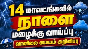 தமிழகத்தில் நாளை எங்கெங்கு மழை பெய்யும்: வானிலை மையம் முக்கிய அப்டேட்