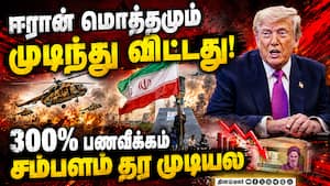 ஈரானுக்கு சண்டை போடும் தெம்பு இல்லை: அதிபர் டிரம்ப் Donald Trump  