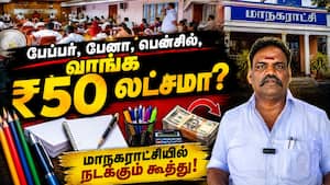 வெள்ளை அறிக்கை கேட்கிறார் அதிமுக கவுன்சிலர்  