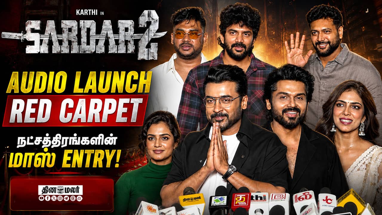 Sardar 2 Audio Launch Red Carpet | Suriya, Karthi, Ravi Mohan & Malavika, SJ Surya