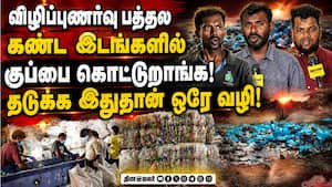 திடக்கழிவு மேலாண்மை செய்வதிலும் ஓட்டைகள் இருக்கு Coimbatore | waste management திடக்கழிவு மேலாண்மை செய்வதிலும் ஓட்டைகள் இருக்கு Coimbatore | waste management