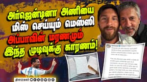 வேதனையுடன் ஒய்வு அறிவித்தார் கால்பந்து ஜாம்பவான் மெஸ்ஸி!  Lionel Messi retires 