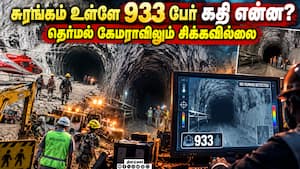 என்ன நடந்தது சுரங்கத்தில்? தெர்மல் கேமராவில் பார்த்தும் விலகாத மர்மம் | Nepal Hydropower Tunnel Trap