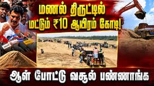 சுரங்க நடவடிக்கைகளை ஸ்ட்ரிக்ட்டாக கண்காணிக்கிறோம்  