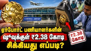 பாத்ரூமில் மறைத்து வைத்து கடத்த மெகா பிளான்  