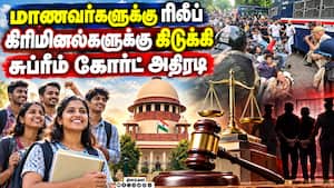 நீட் எதிர்ப்பு போராட்டம்: மாணவர்கள் மீதான வழக்கை ரத்து செய்தது சுப்ரீம் கோர்ட்  