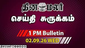 இன்றைய பிற்பகல் முக்கியச் செய்திகள்  