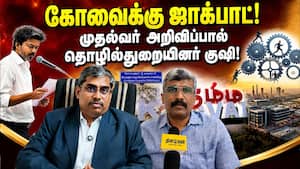கோவை டிஜிட்டல் நிதி மைய அறிவிப்புக்கு தொழில்துறையினர் வரவேற்பு! Fintech Hub | Covai