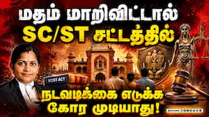 மதம் மாறிய பிறகும் SC ST சலுகை எதுக்கு? ஐகோர்ட் வரலாற்று தீர்ப்பு  