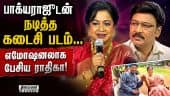 நயன்தாரா இப்படிப்பட்டவரா? | Radhika Sarathkumar Speech Hi Success Meet