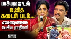 நயன்தாரா இப்படிப்பட்டவரா? | Radhika Sarathkumar Speech Hi Success Meet