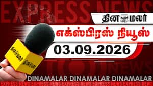 தினமலர் எக்ஸ்பிரஸ் | 3 SEPTEMBER 2026