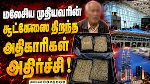 ஏர்போர்ட்டில் நைசாக எஸ்கேப் ஆக முயன்ற பயணி கைது! Chennai Airport  