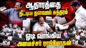 இருக்கு! ஆதாரம் இருக்கு தவெக, அதிமுக இணைந்து திமுகவுக்கு பதிலடி காரசார காட்சிகள்  
