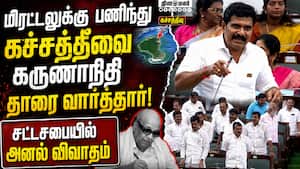 அமைச்சர் சொல்ல சொல்ல பொங்கிய திமுகவினர் katchatheevu | dmk