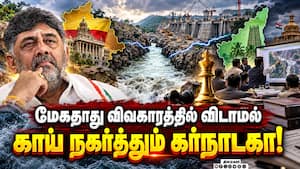 மத்திய நீர்வள கமிஷன் தலைவருடன் கர்நாடக அமைச்சர் முக்கிய சந்திப்பு! Kaveri Issue  