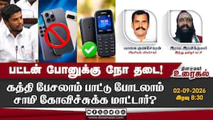பட்டன் போனுக்கு நோ தடை!  கத்தி பேசலாம் பாட்டு போடலாம் சாமி கோவிச்சுக்க மாட்டார்?