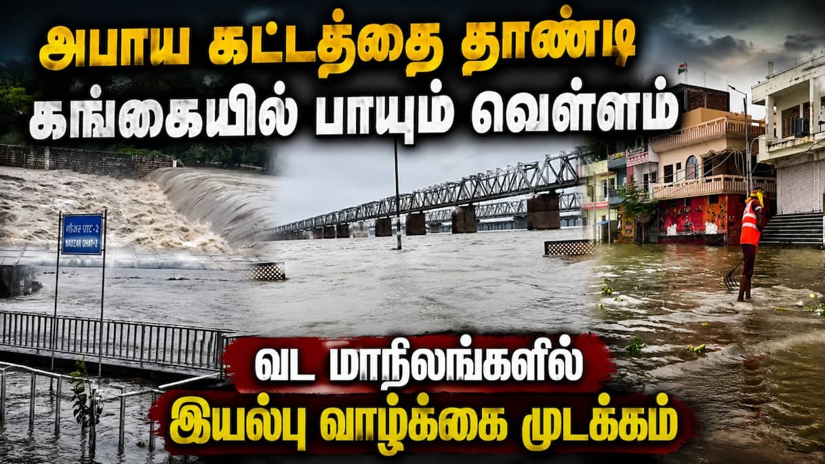 வட மாநிலங்களில் வெளுக்கும் கனமழை: உ.பி., பீகார், உத்தராகண்ட்டில் வெள்ளம்