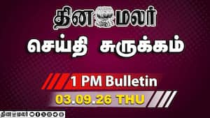 இன்றைய பிற்பகல் முக்கியச் செய்திகள் | முதல்வர் விஜய் அறிவிப்பு இன்றைய பிற்பகல் முக்கியச் செய்திகள் | முதல்வர் விஜய் அறிவிப்பு