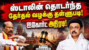 கொளத்தூர் தேர்தல் முடிவை எதிர்த்து ஸ்டாலின் தொடர்ந்த வழக்கு தள்ளுபடி! MK Stalin | Ex CM கொளத்தூர் தேர்தல் முடிவை எதிர்த்து ஸ்டாலின் தொடர்ந்த வழக்கு தள்ளுபடி! MK Stalin | Ex CM