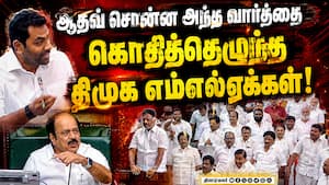 திமுக ஆட்சியில் சட்டம் ஒழுங்கு நிலை: ஆதாரத்துடன் விளக்கிய ஆதவ் அர்ஜுனா!