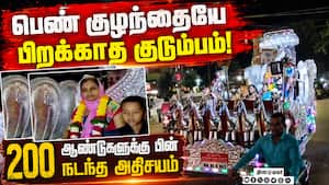 வந்தாள் மகாலட்சுமி! கண்ணீர் விட்டு தேரில் வரவேற்ற குடும்பம்  