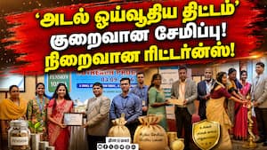 மத்திய அரசின் அடல் ஓய்வூதிய திட்ட விழிப்புணர்வு நிகழ்ச்சி | Atal Pension Yojana