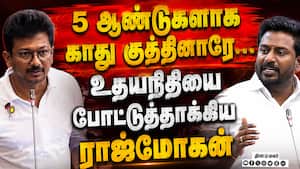 ஒவ்வொன்றாக எடுத்து விட பொங்கி எழுந்த திமுகவினர் Rajmohan | udhayanithi ஒவ்வொன்றாக எடுத்து விட பொங்கி எழுந்த திமுகவினர் Rajmohan | udhayanithi