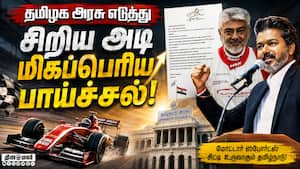 முதல்வர் விஜய்க்கு நடிகர் அஜித் பாராட்டு  Tvk 