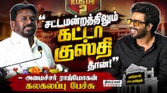 சட்டமன்றத்துலயும் இதே குஸ்திதான்! - ராஜ்மோகன் பேச்சால் சிரிப்பலை | Gatta Kusthi 2 50th Day