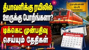 தீபாவளிக்கு ரயிலில் செல்ல எப்போது ரிசவர் செய்யலாம் Train Ticket 