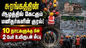 நேபாளத்தின் சுரங்கத்திற்குள் ராணுவத்தின் ஆபரேஷன் தீவிரம் | Nepal tunnel நேபாளத்தின் சுரங்கத்திற்குள் ராணுவத்தின் ஆபரேஷன் தீவிரம் | Nepal tunnel