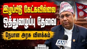 இந்தியாவிடம் இழப்பீடு கேட்கவில்லை: நேபாள வெளியுறவு அமைச்சர் விளக்கம்
