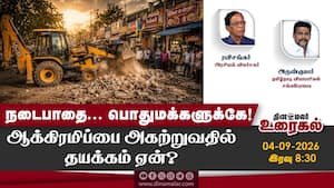 நடைபாதை... பொதுமக்களுக்கே! ஆக்கிரமிப்பை அகற்றுவதில் தயக்கம் ஏன்? நடைபாதை... பொதுமக்களுக்கே! ஆக்கிரமிப்பை அகற்றுவதில் தயக்கம் ஏன்?