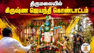 ஆன்மிகம் செய்திகள் 